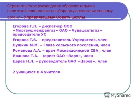 Соответствие управляющему органу