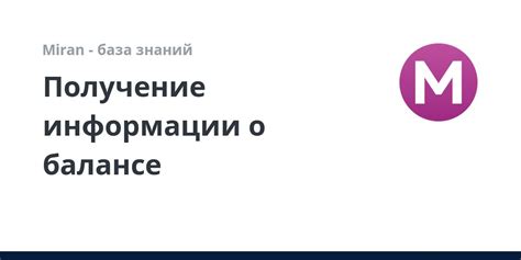 Сохранение информации о балансе