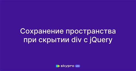 Сохранение пространства