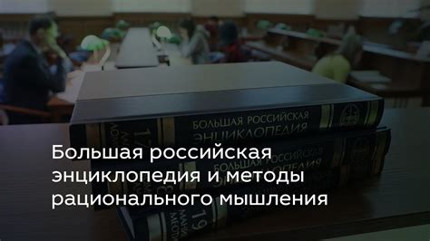 Сохранение рационального мышления