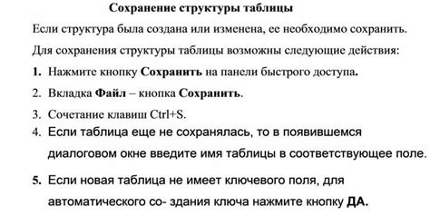 Сохранение структуры