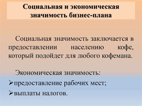 Социальная и экономическая значимость сохранения охраняемых плаунов
