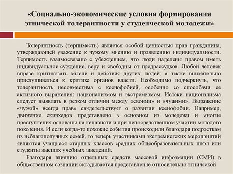 Социально-экономические условия