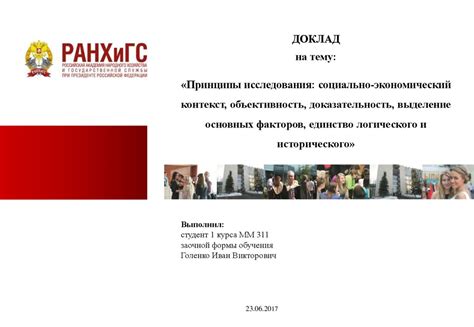 Социально-экономический контекст и формирование самоидентичности