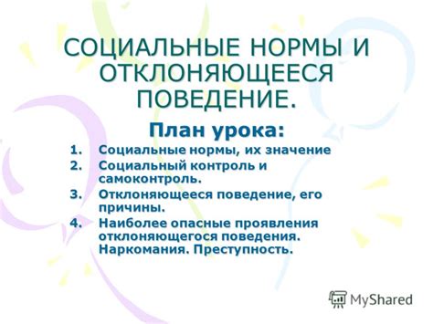 Социальные нормы и их влияние на экономическое поведение