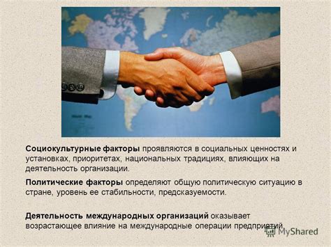 Социокультурные факторы и их роль