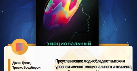 Сочетание интеллекта и чувственности