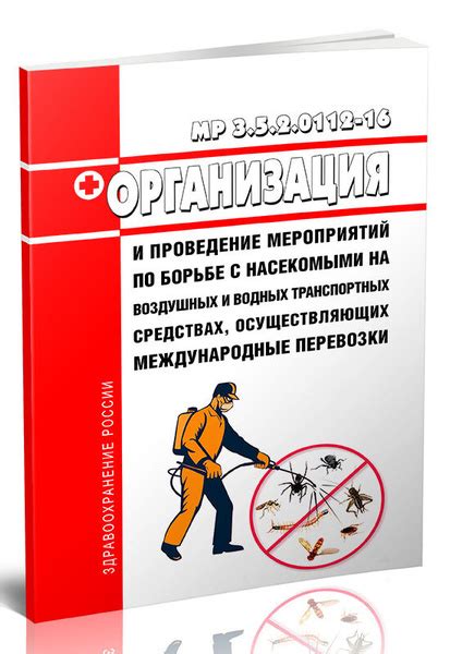 Специальные мероприятия по борьбе с насекомыми
