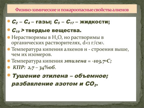 Специфика физико-химических свойств