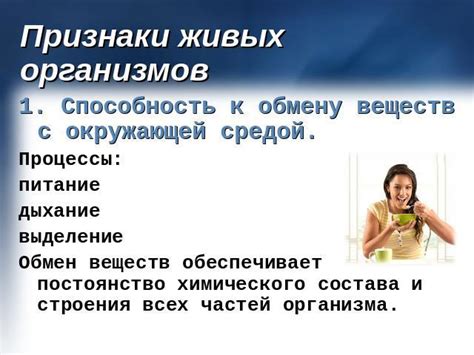 Способность к пищеварению и обмену веществ
