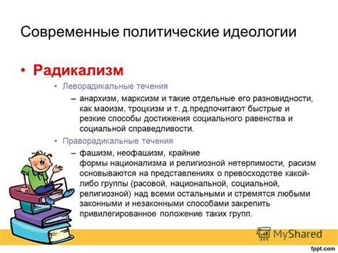 Способы достижения справедливости