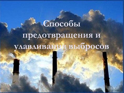 Способы предотвращения помутнения