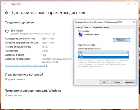 Способ 2: Настройка частоты обновления