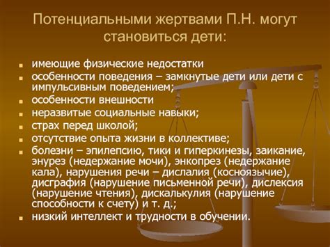 Сравнение приказчика с другими потенциальными жертвами