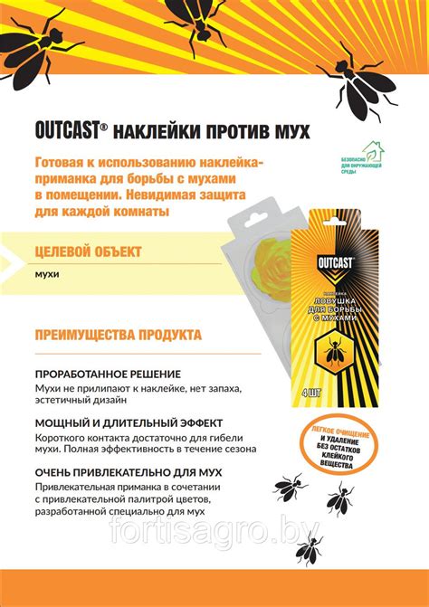 Средства борьбы с мухами