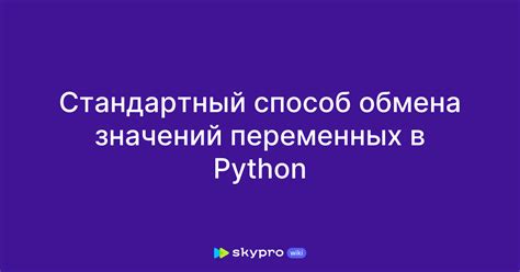 Стандартный метод Python