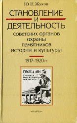Становление и деятельность советских властей