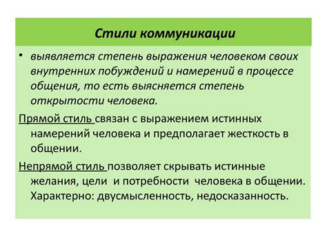 Стили коммуникации