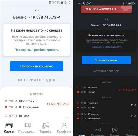 Стоимость поездки и списание средств