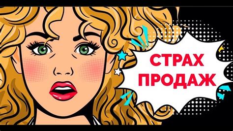 Страх провала и критики