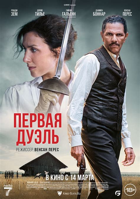 Стремительное развитие событий и первая дуэль