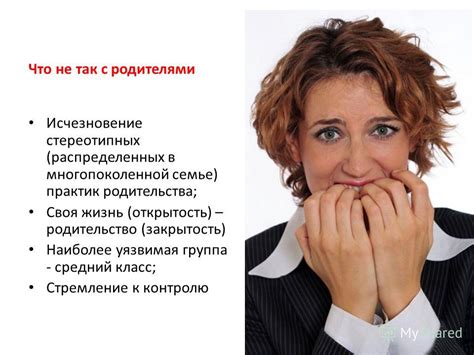 Стремление к контролю