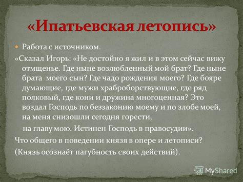 Стремление спасти Русь
