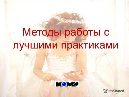 Стремление уйти с процедуры