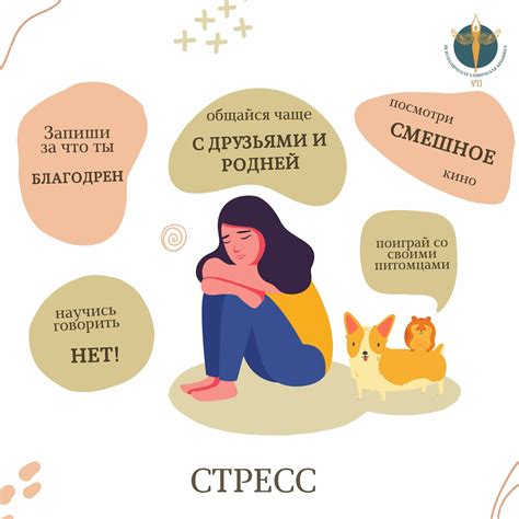 Стресс и скопление