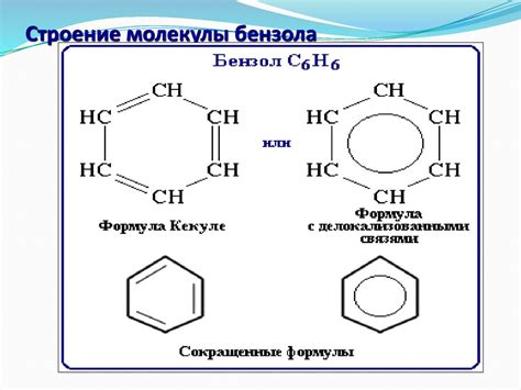 Структурные особенности молекулы бензола