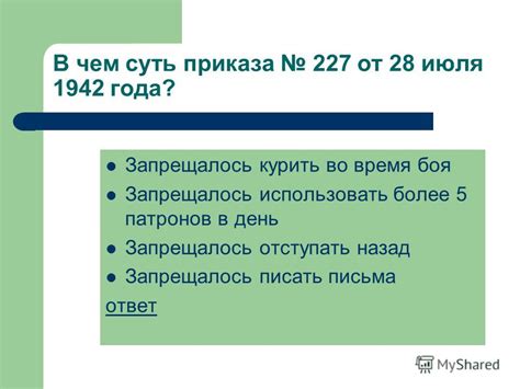 Суть приказа князя