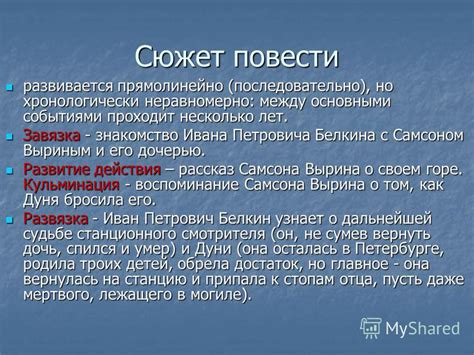 Сюжет неравномерно развивается