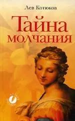 Тайна молчания Светланы во время гадания