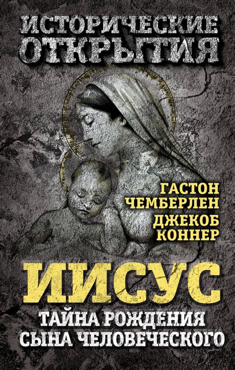 Тайна происхождения сына