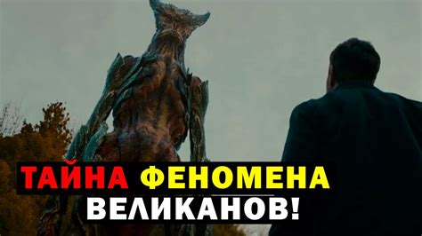 Тайна феномена