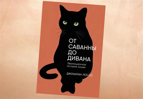 Тайны кошачьего аппетита