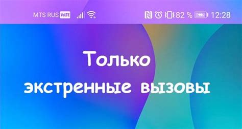 Телефон пишет только экстренные вызовы МТС: