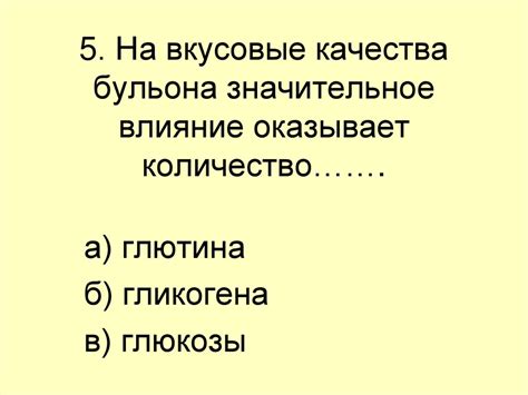 Темный оттенок и вкусовые качества бульона