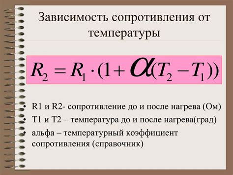 Температурные факторы в проводимости веществ
