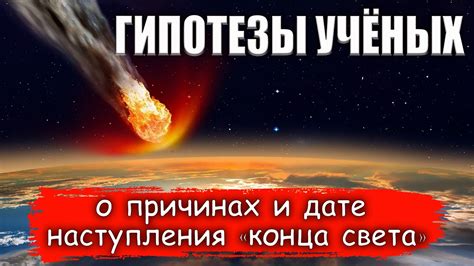 Теории и гипотезы о причинах исключения элементов