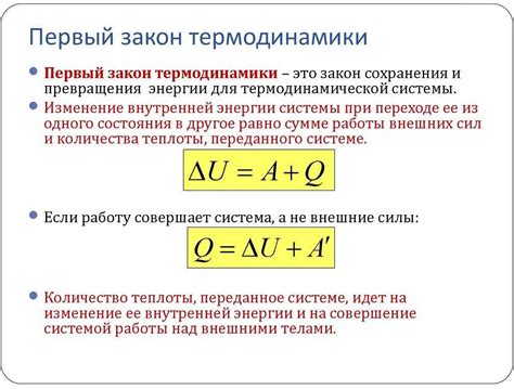 Тепловые потоки и физические законы