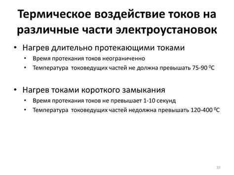 Термическое воздействие на электрод