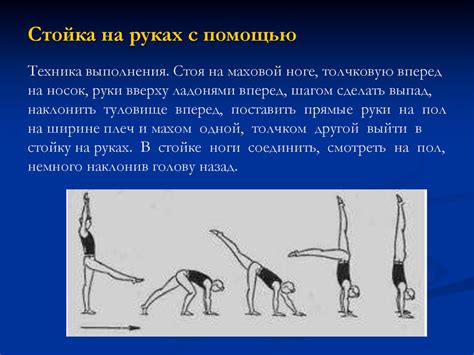 Техника гимнастических упражнений и ее влияние на другие виды спорта