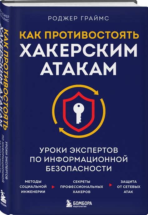 Технические меры защиты: какие инструменты помогают противостоять атакам