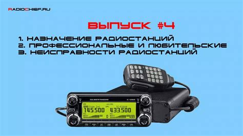 Технические неисправности радиостанций в Пензе