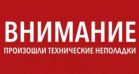 Технические неполадки в операционной системе телефона