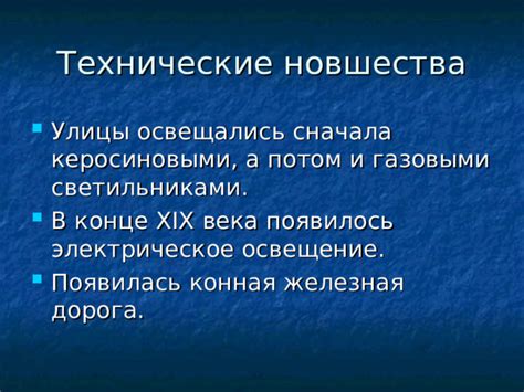 Технические новшества