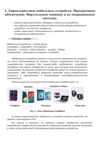 Технические ограничения мобильных устройств