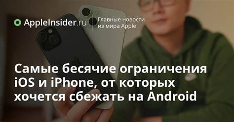 Технические ограничения iOS