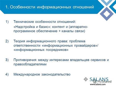 Технические особенности связи